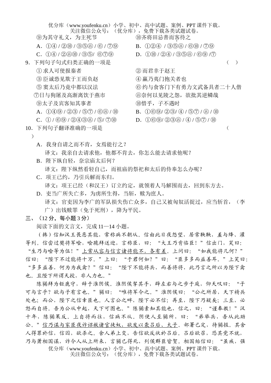 高中三年级语文第一次诊断性测试卷_第3页
