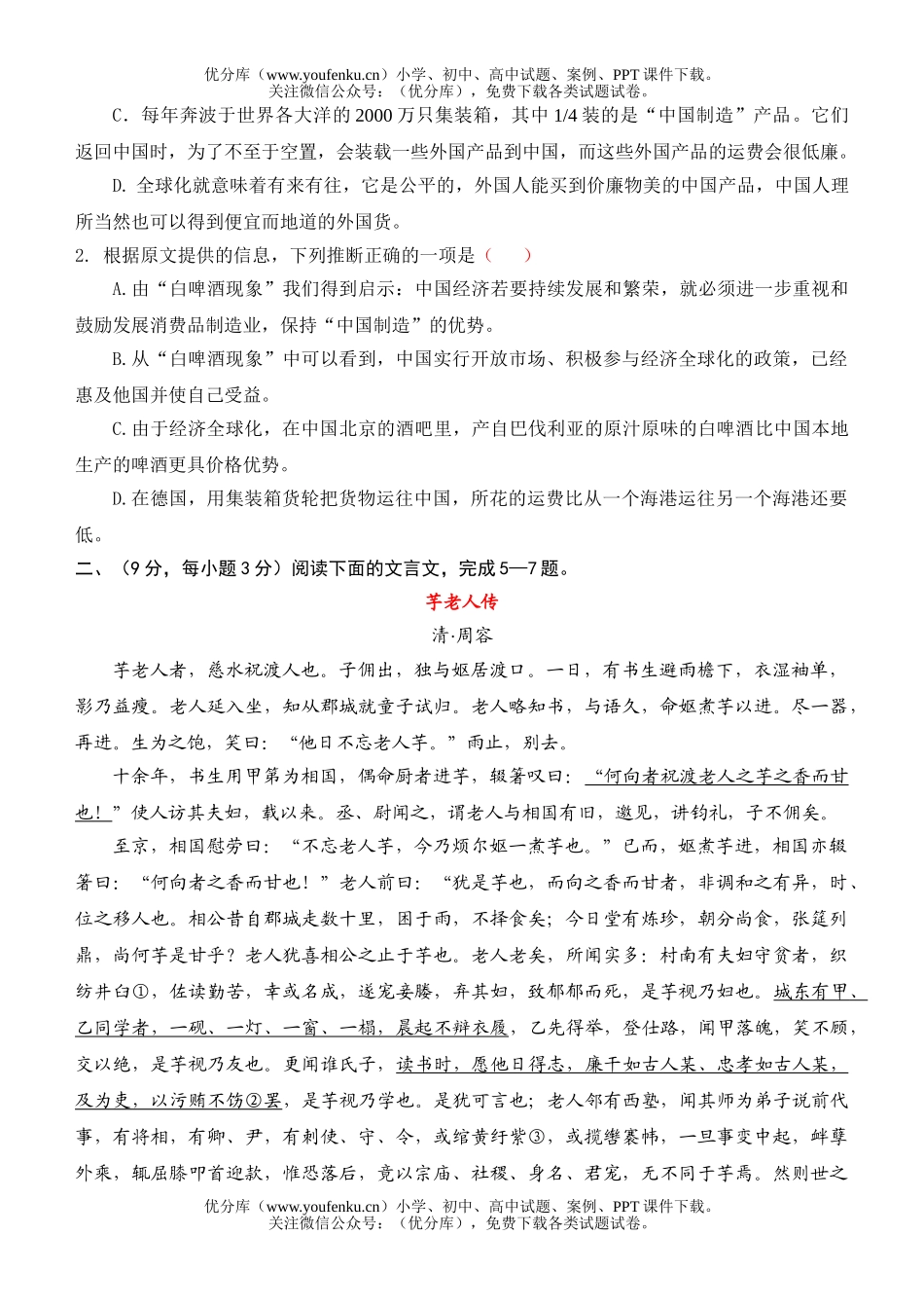 高中三年级语文08年全国高考模拟试卷_第1页