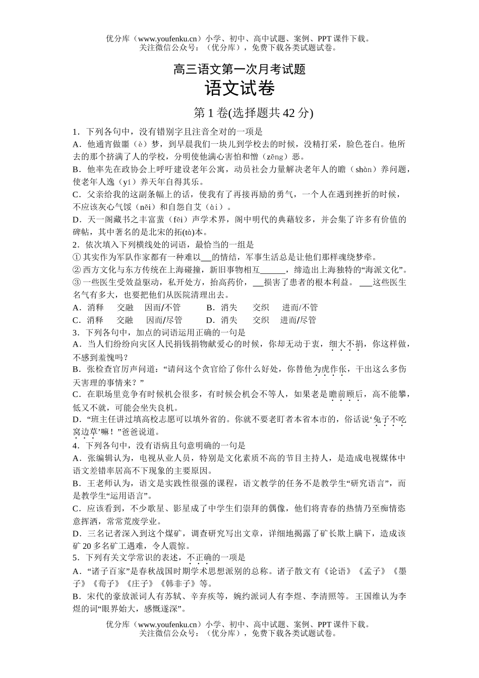 高中三年级语文第一次月考2试卷_第1页