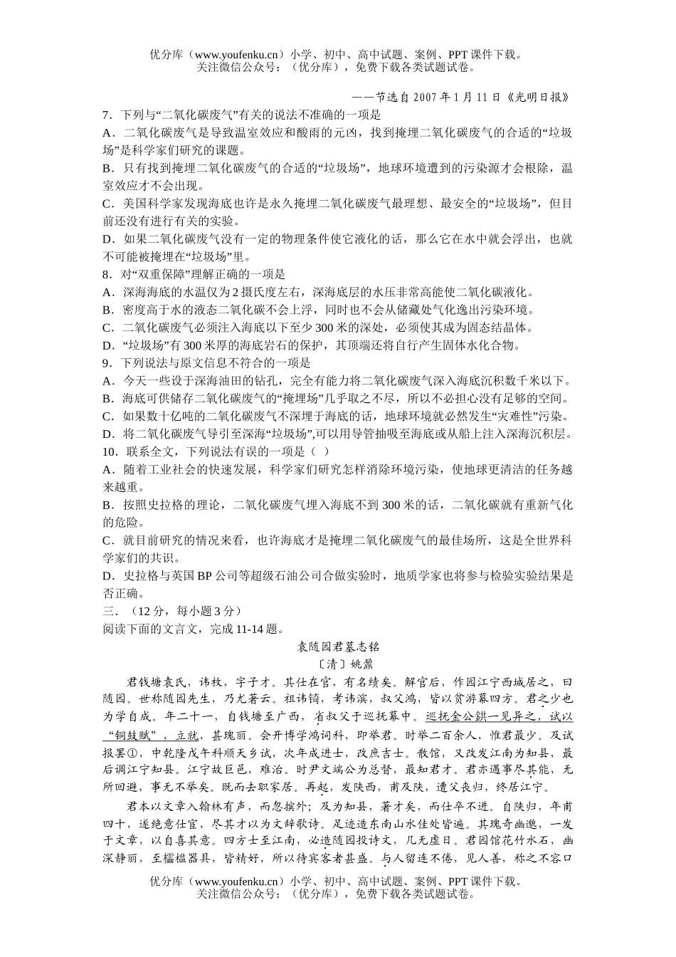 高中三年级语文第一次月考2试卷_第3页