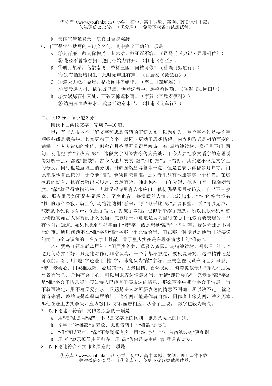 高中三年级语文08届五校联考测试卷_第2页