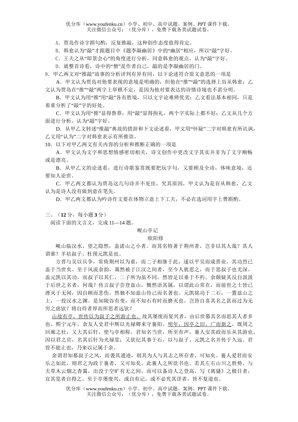 高中三年级语文08届五校联考测试卷_第3页