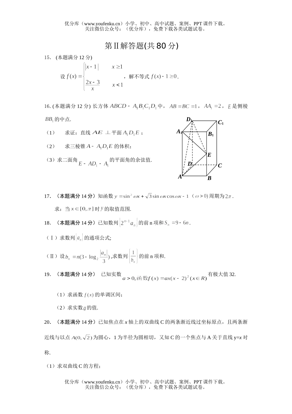 高中三年级数学2007届理科测试卷_第2页