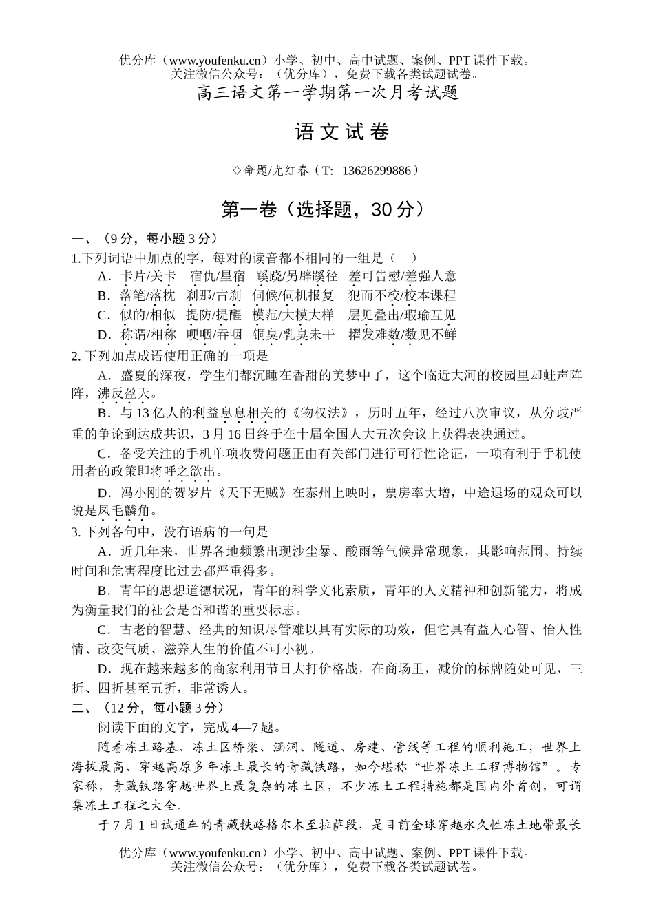 高中三年级语文第一学期第一次月考试卷_第1页