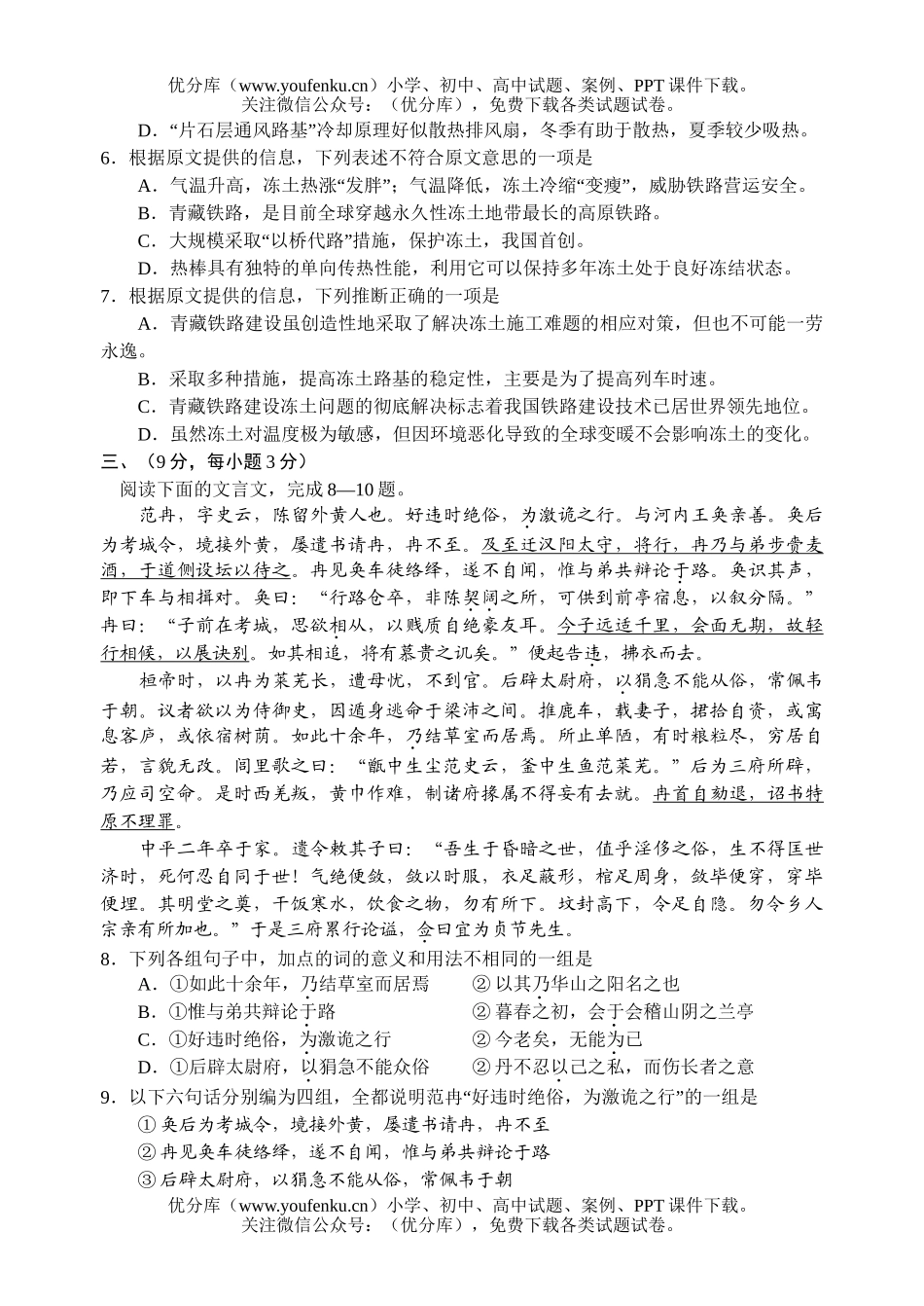 高中三年级语文第一学期第一次月考试卷_第3页