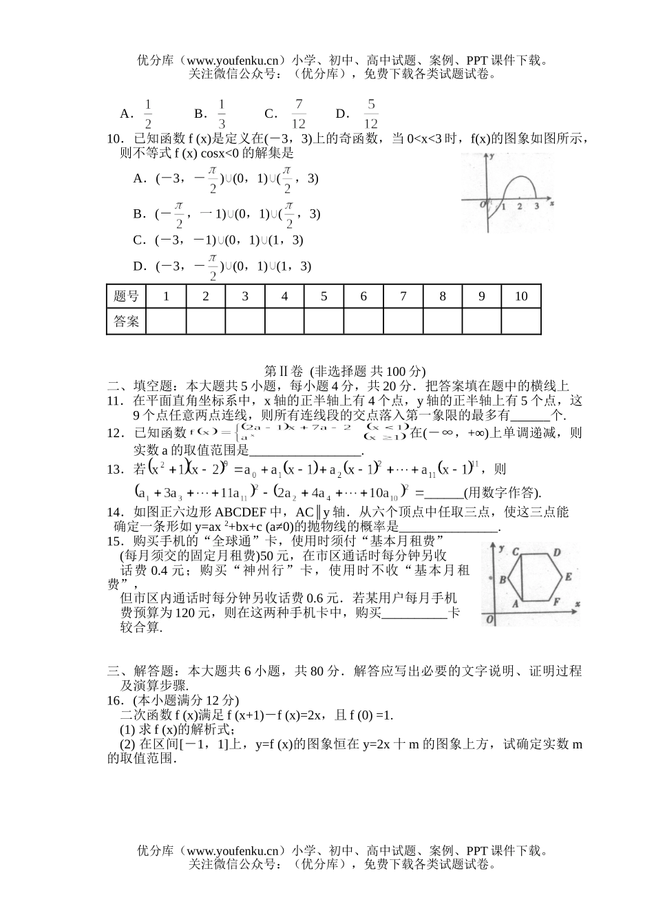 高中三年级数学第二次联考试卷_第1页