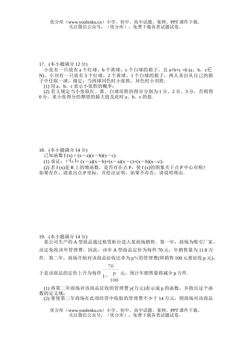 高中三年级数学第二次联考试卷_第2页