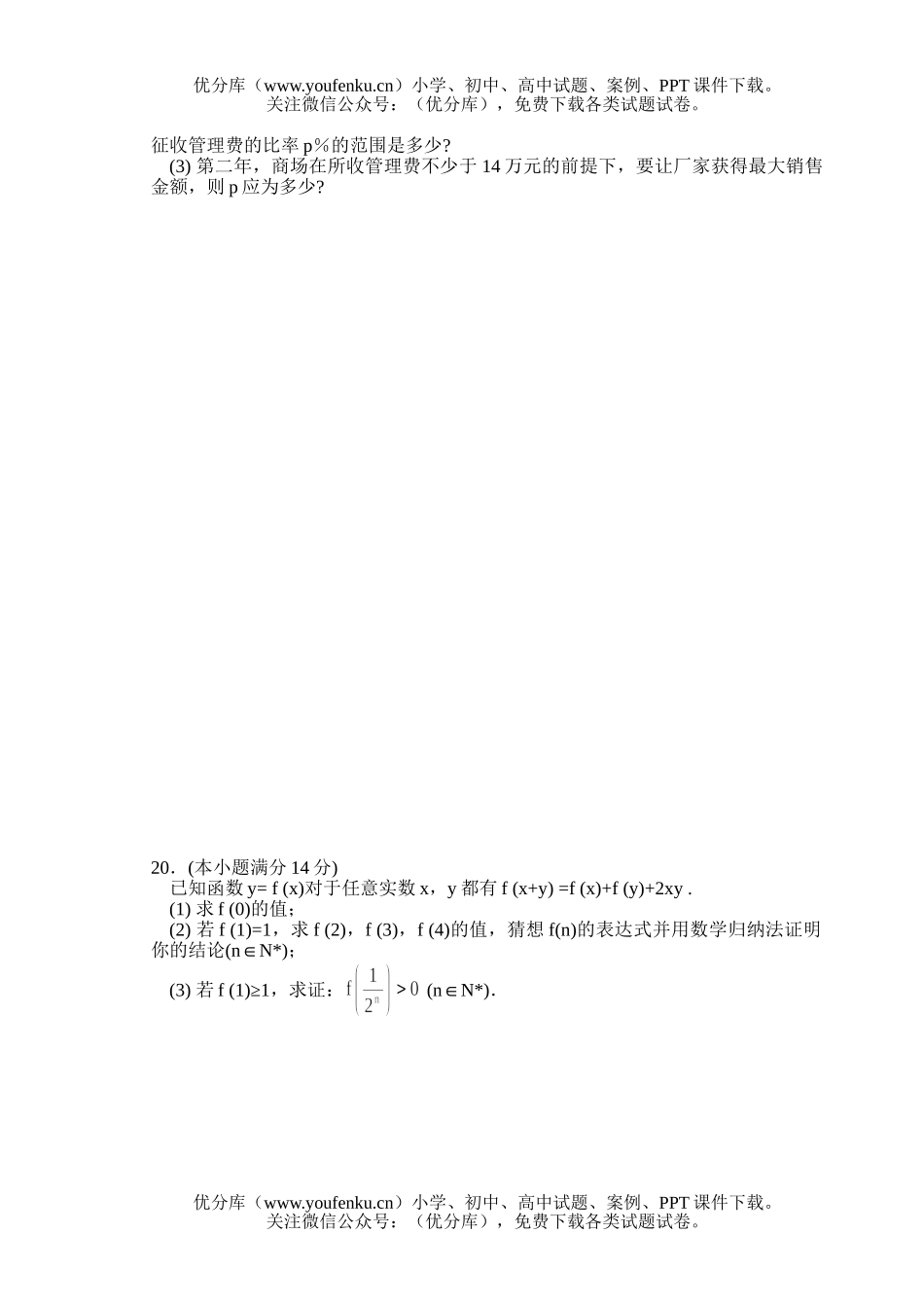 高中三年级数学第二次联考试卷_第3页