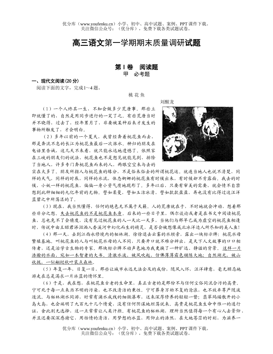 高中三年级语文第一学期期末质量调研试卷_第1页
