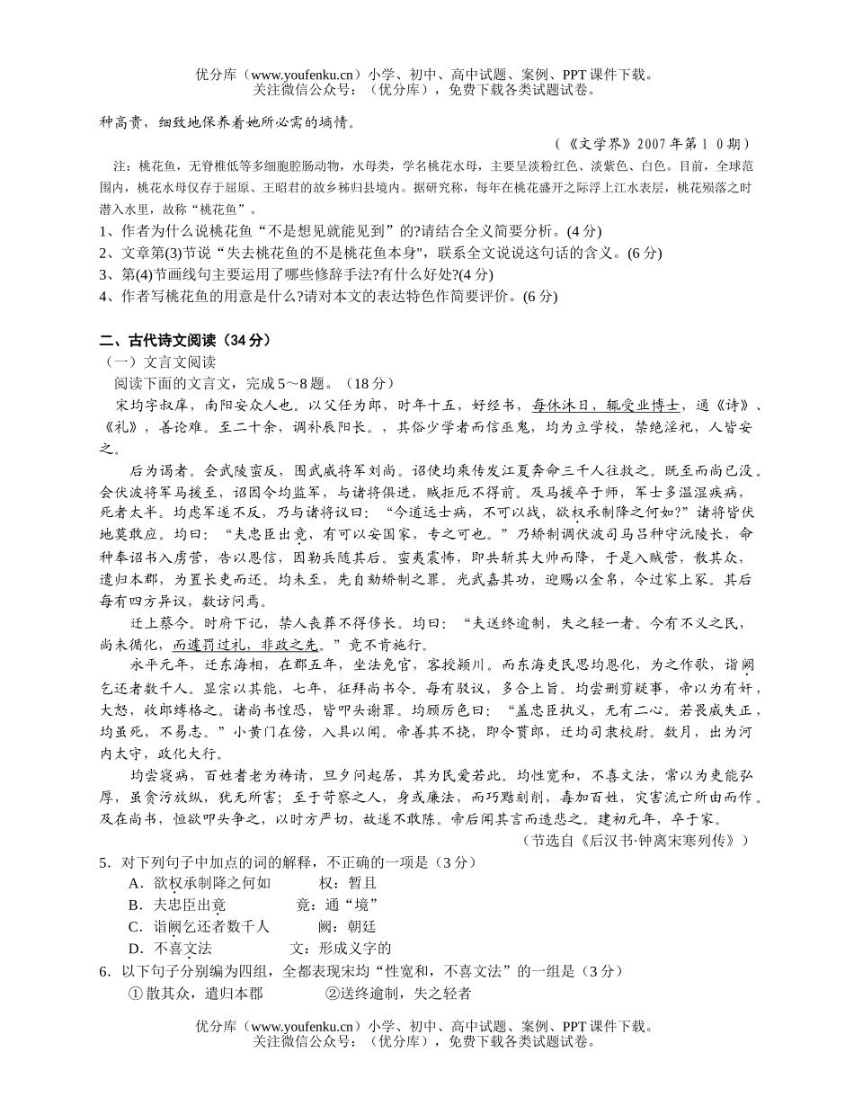 高中三年级语文第一学期期末质量调研试卷_第2页