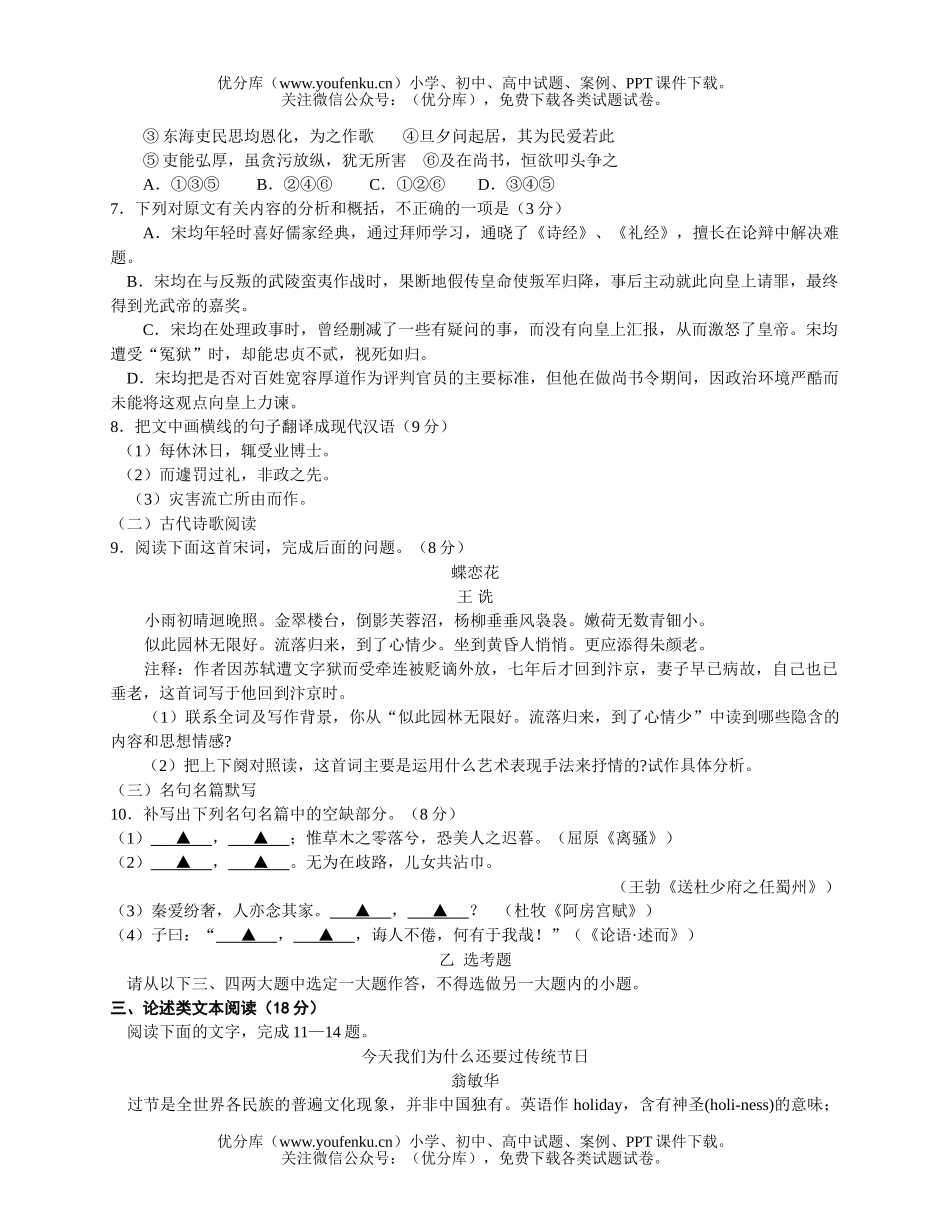 高中三年级语文第一学期期末质量调研试卷_第3页