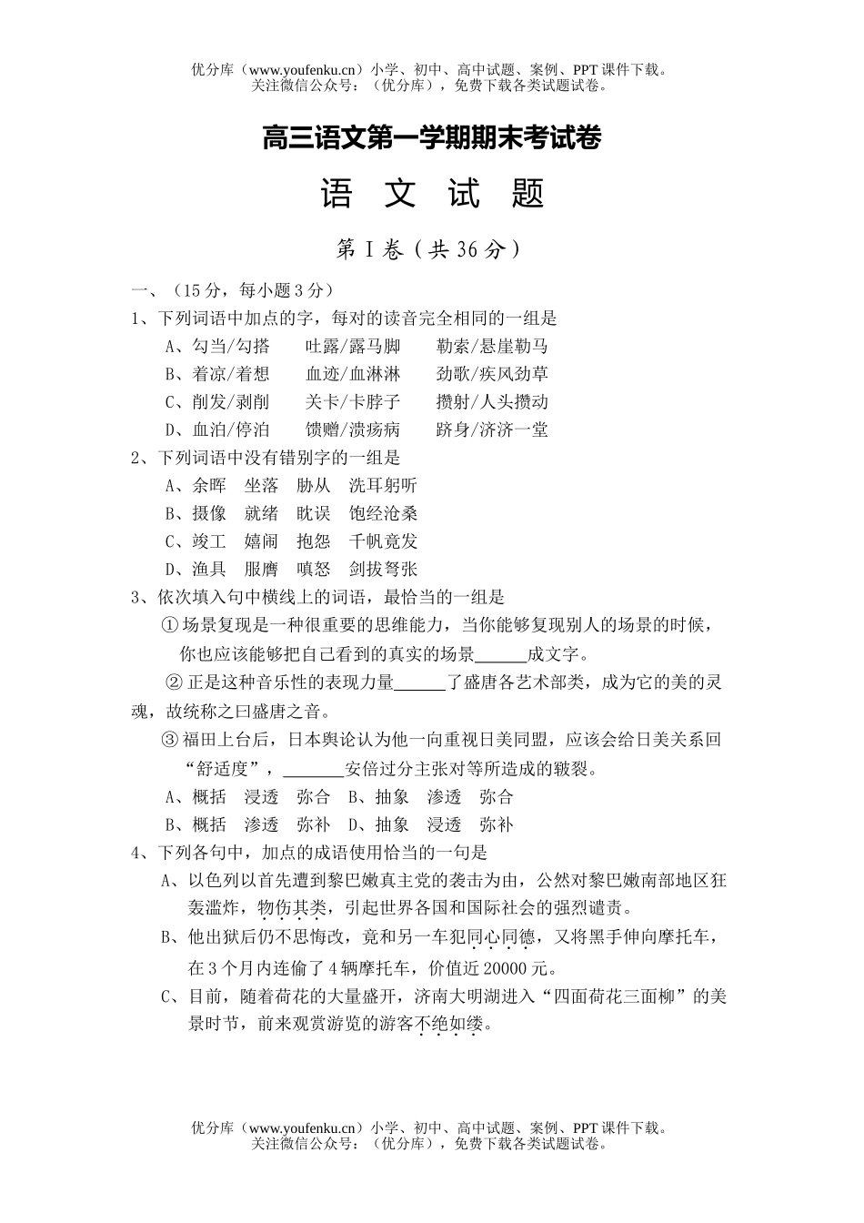 高中三年级语文第一学期期末考试卷_第1页