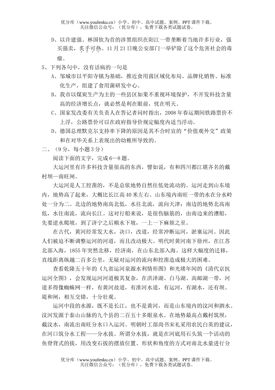 高中三年级语文第一学期期末考试卷_第2页