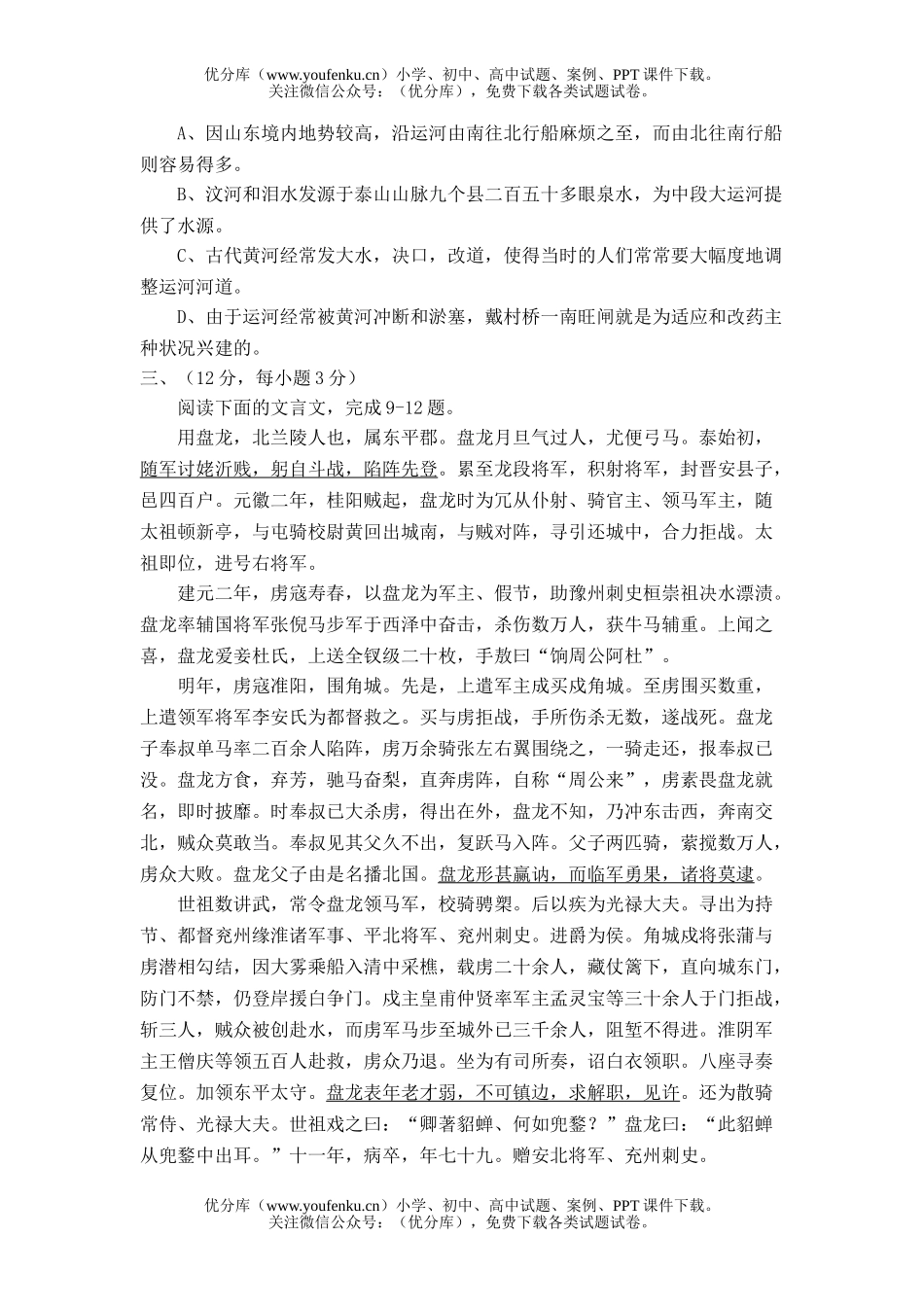 高中三年级语文第一学期期末考试卷_第3页