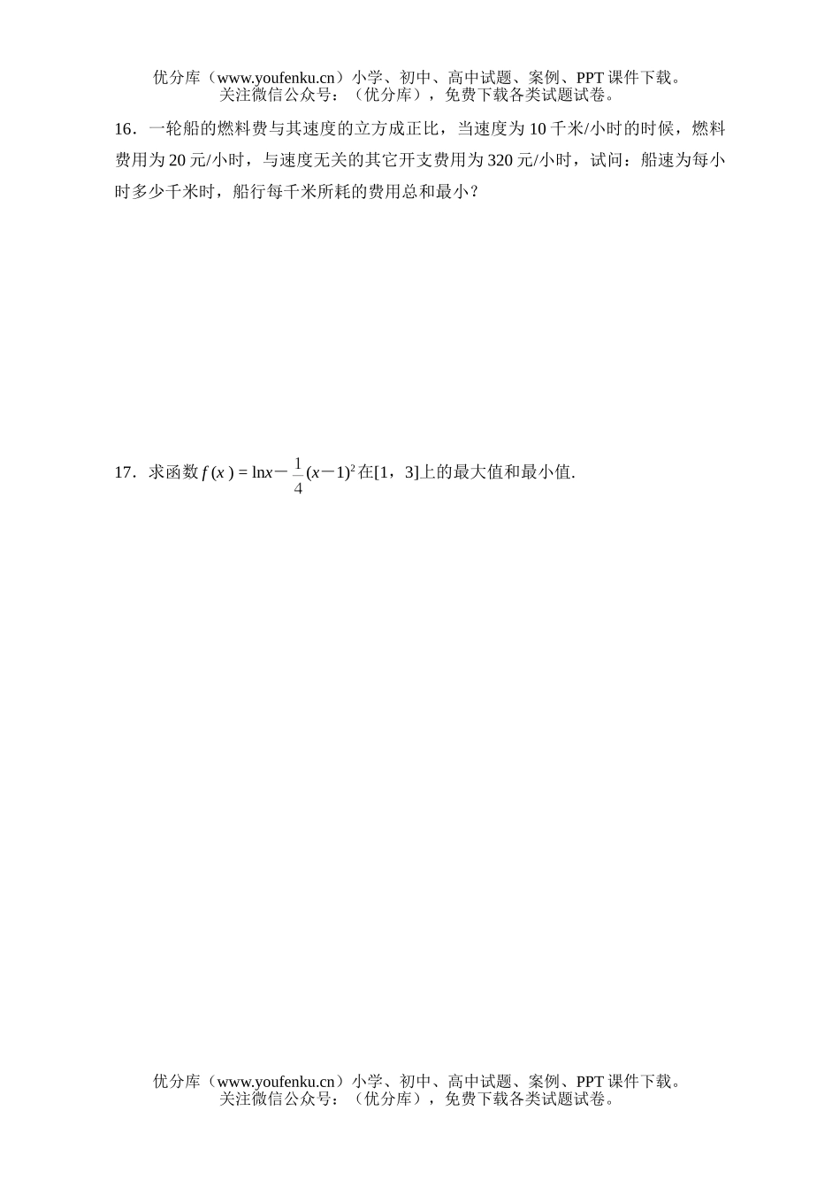 高中三年级数学北京师大附中第二学期模拟练习试卷_第2页