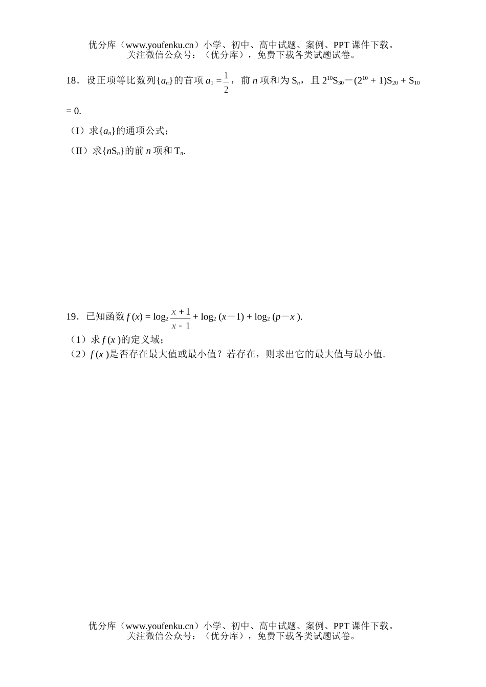 高中三年级数学北京师大附中第二学期模拟练习试卷_第3页