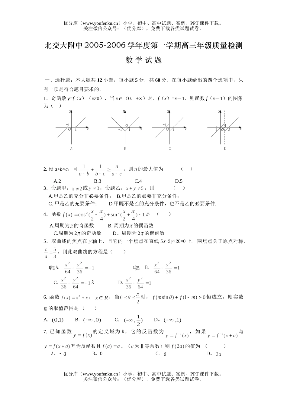 高中三年级数学上学期质量检测(附答案)试卷_第1页