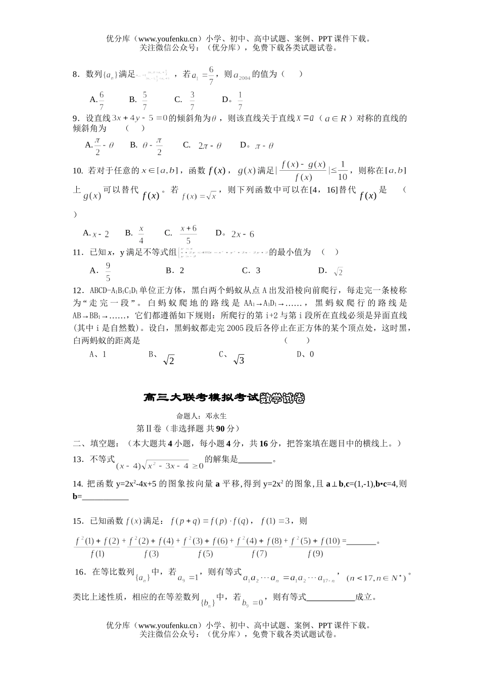 高中三年级数学上学期质量检测(附答案)试卷_第2页