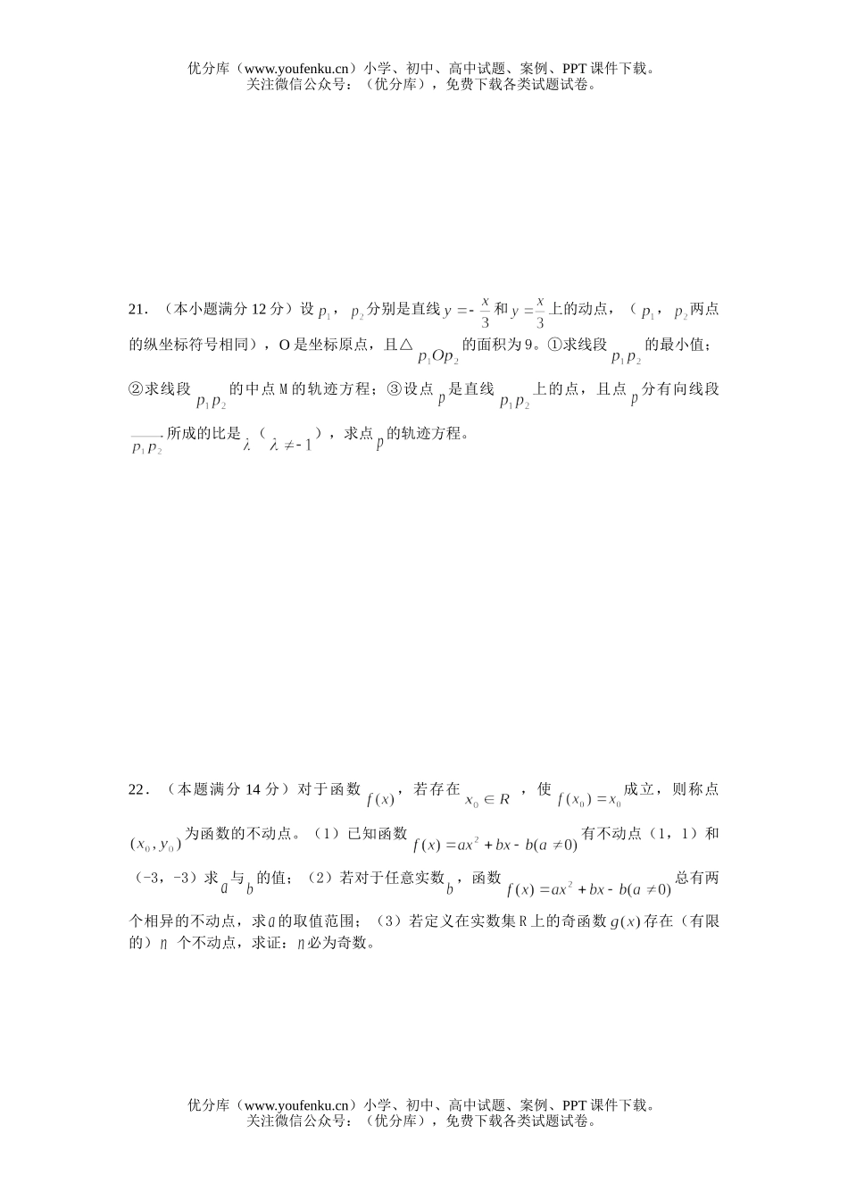 高中三年级数学上学期质量检测(附答案)试卷_第3页