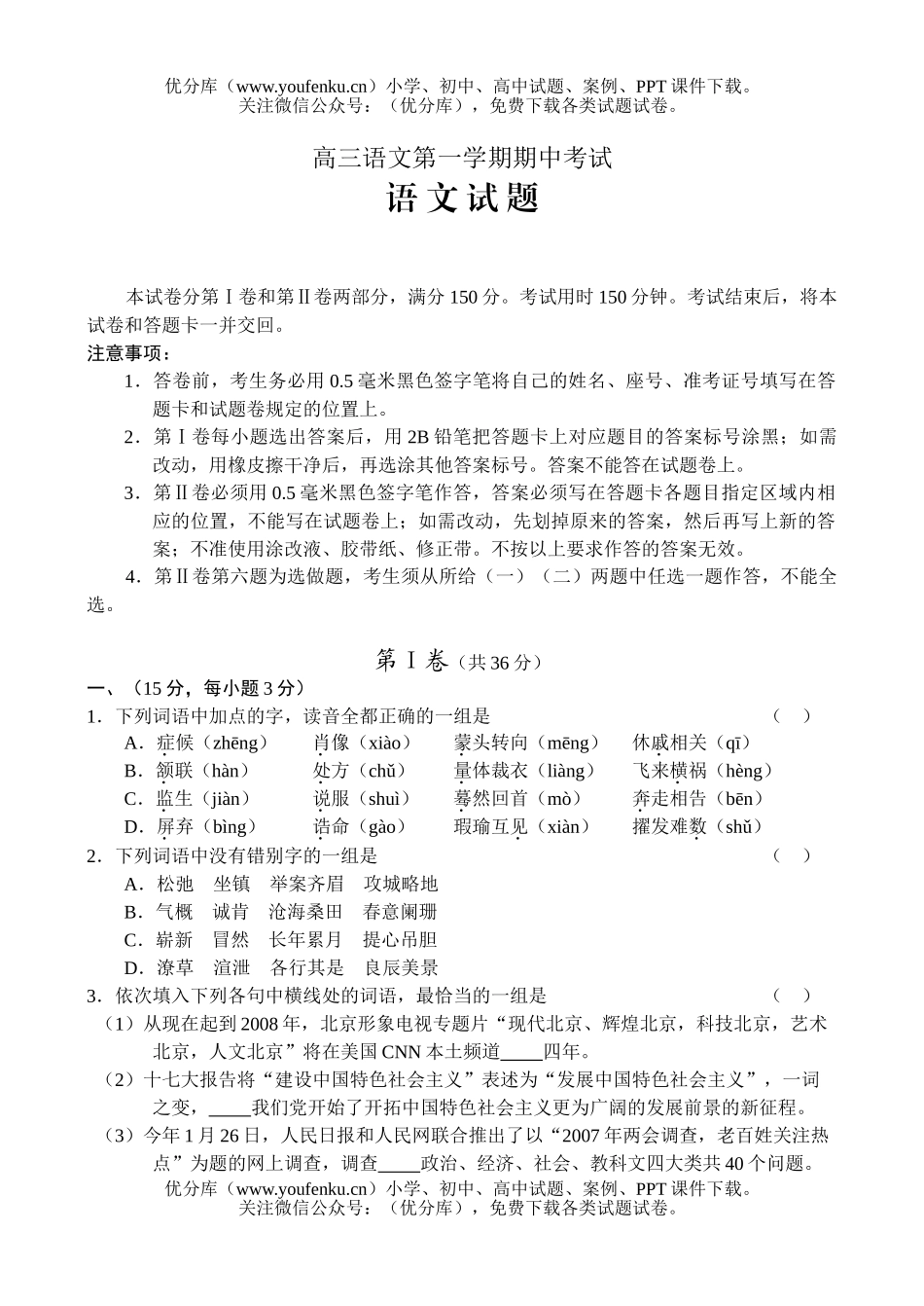 高中三年级语文第一学期期中考试卷_第1页