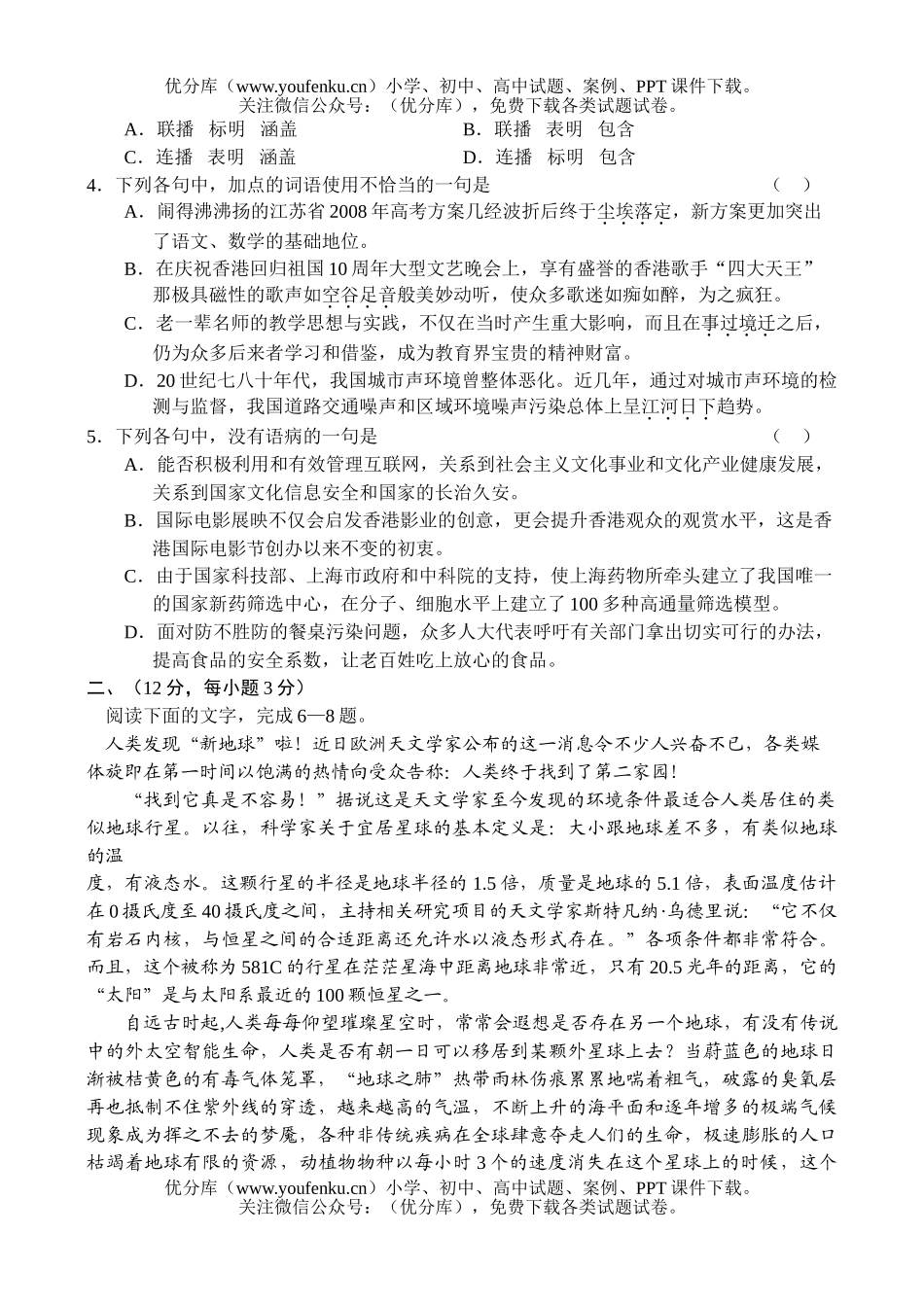 高中三年级语文第一学期期中考试卷_第2页