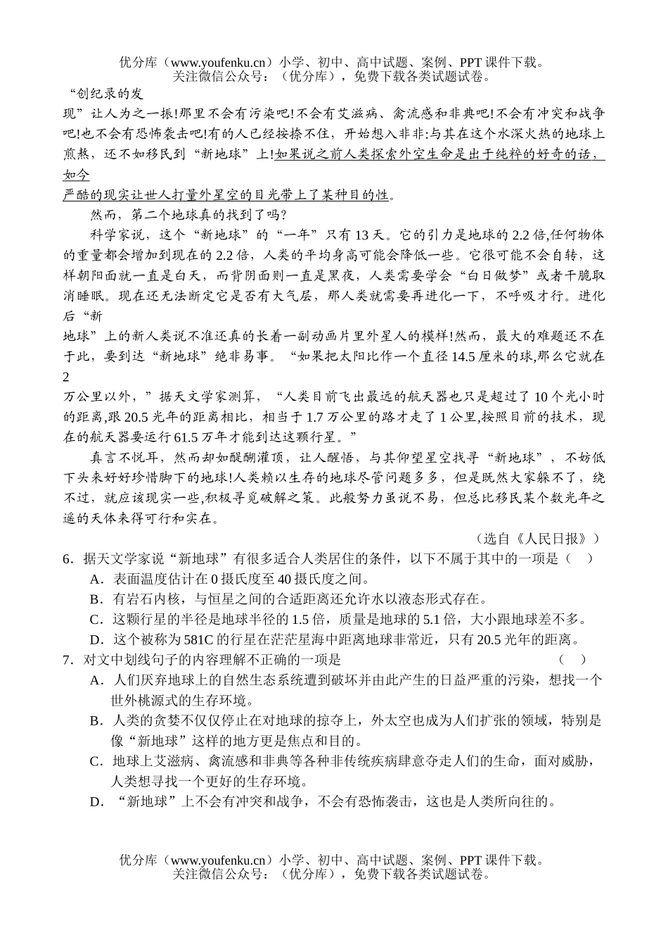 高中三年级语文第一学期期中考试卷_第3页
