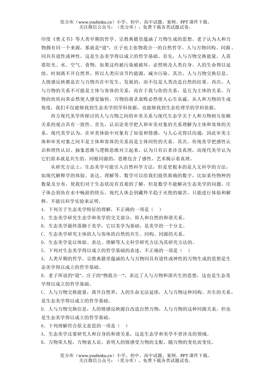 高中三年级语文第一学期8月月考试卷_第2页