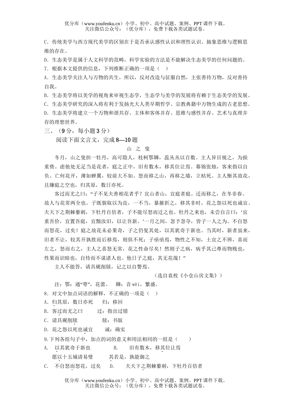 高中三年级语文第一学期8月月考试卷_第3页