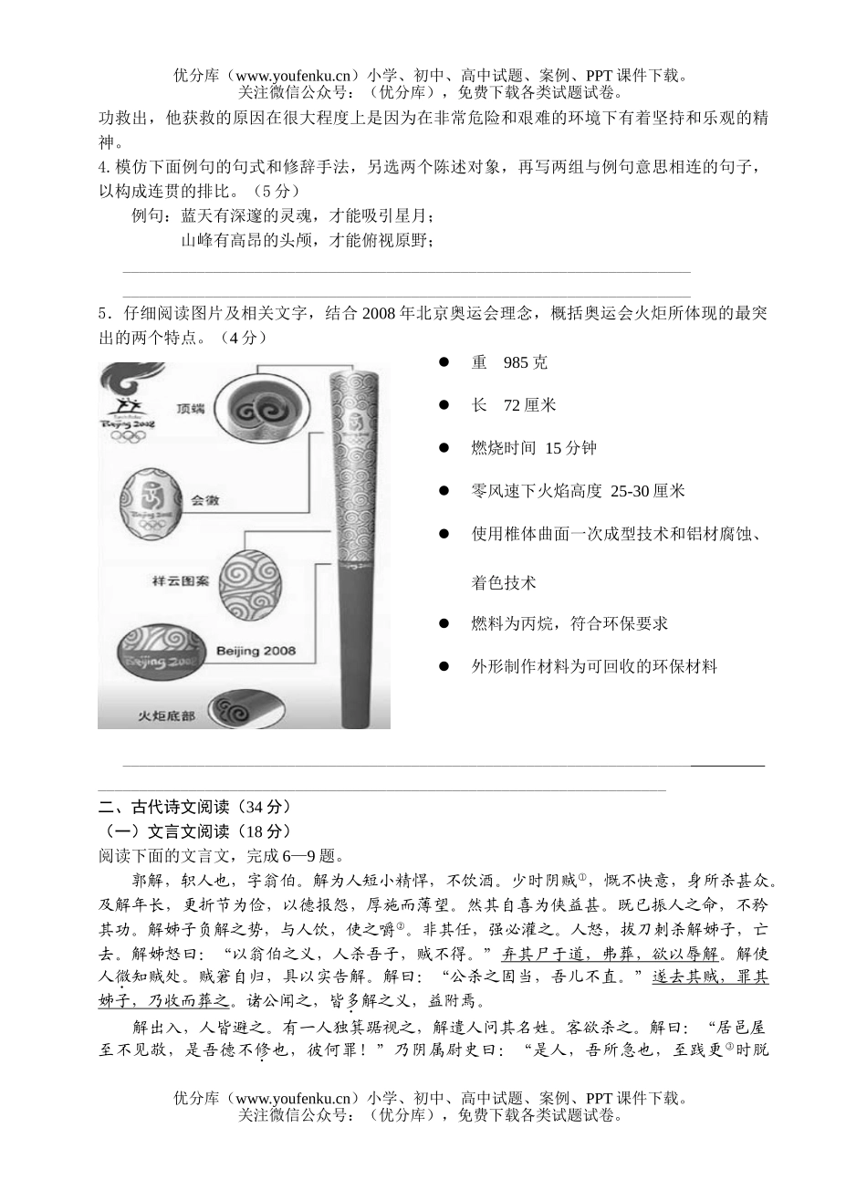 高中三年级语文08届第三次模拟考试卷_第1页