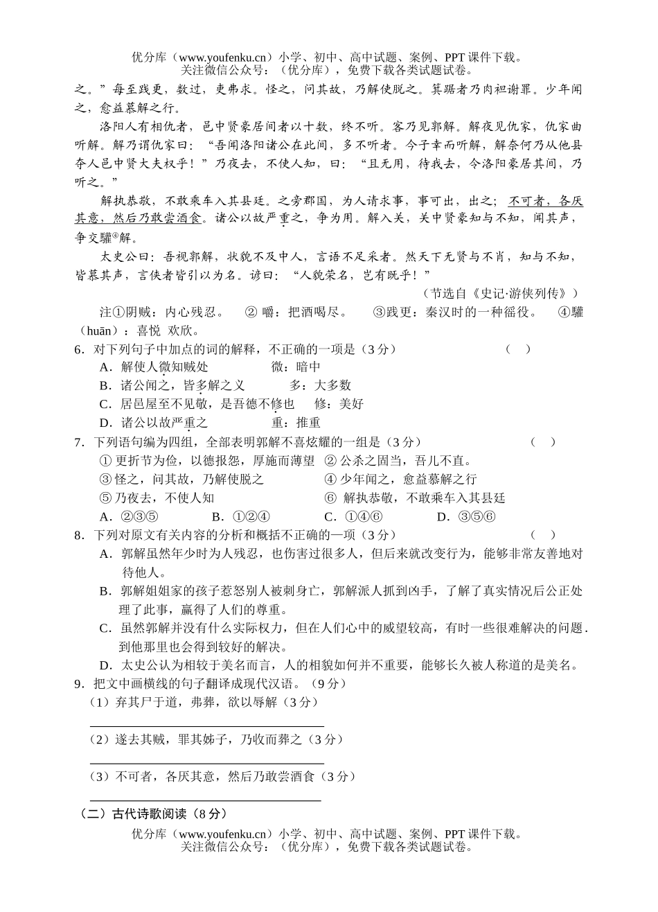 高中三年级语文08届第三次模拟考试卷_第2页