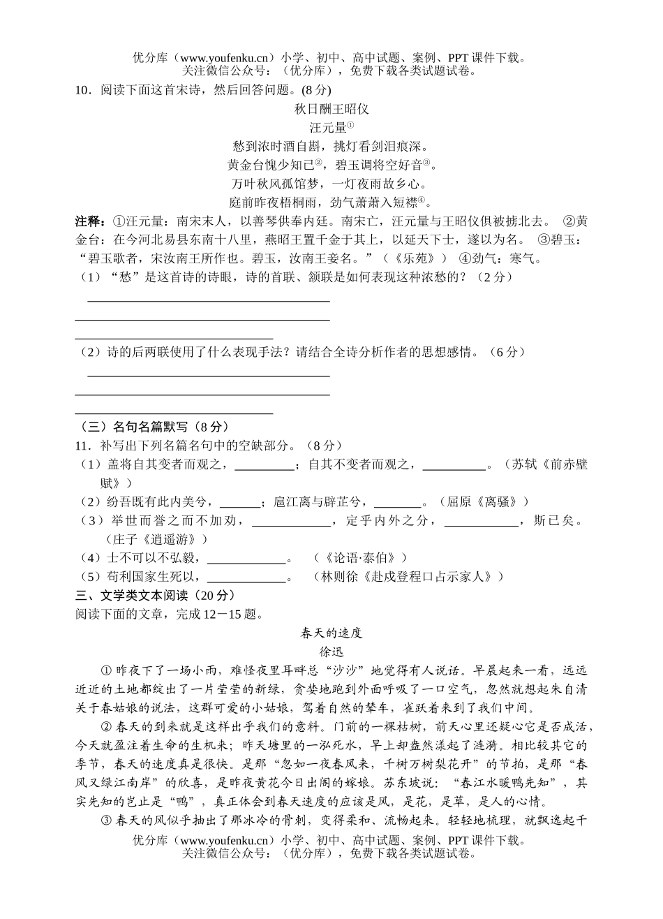 高中三年级语文08届第三次模拟考试卷_第3页