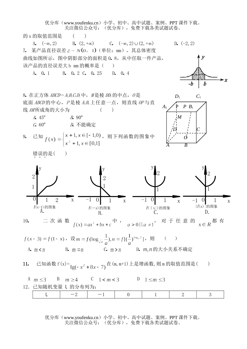 高中三年级数学上学期期中考(理科)试卷_第1页