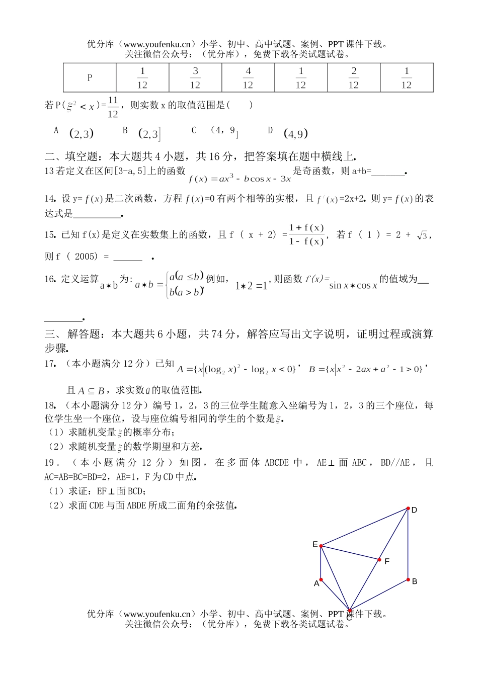 高中三年级数学上学期期中考(理科)试卷_第2页