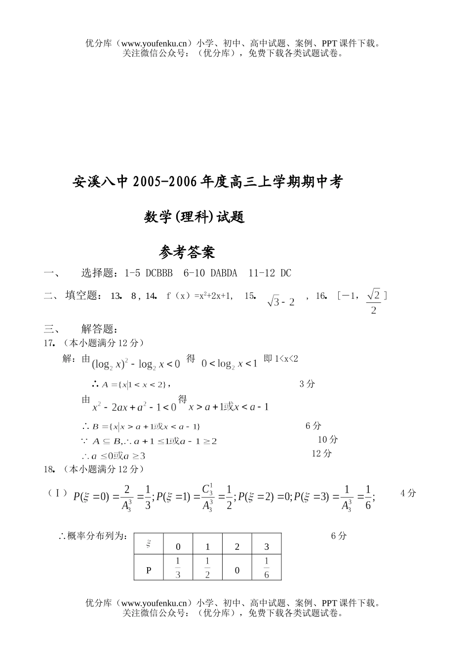 高中三年级数学上学期期中考(理科)试卷_第3页