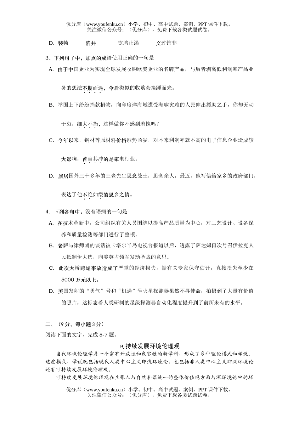 高中三年级语文08届第一次调查研究考试卷_第1页