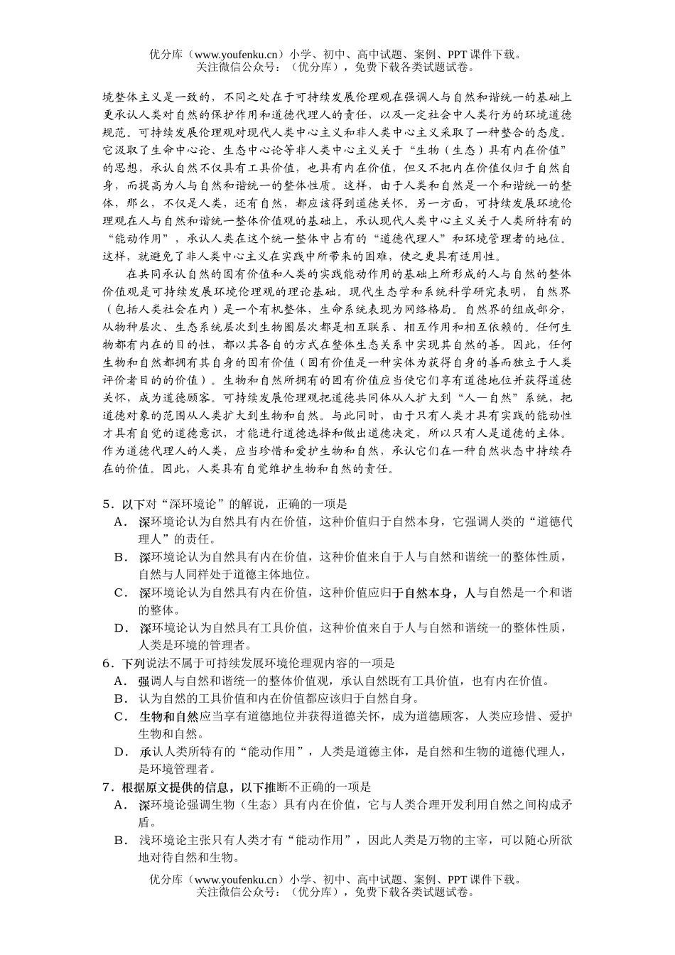 高中三年级语文08届第一次调查研究考试卷_第2页