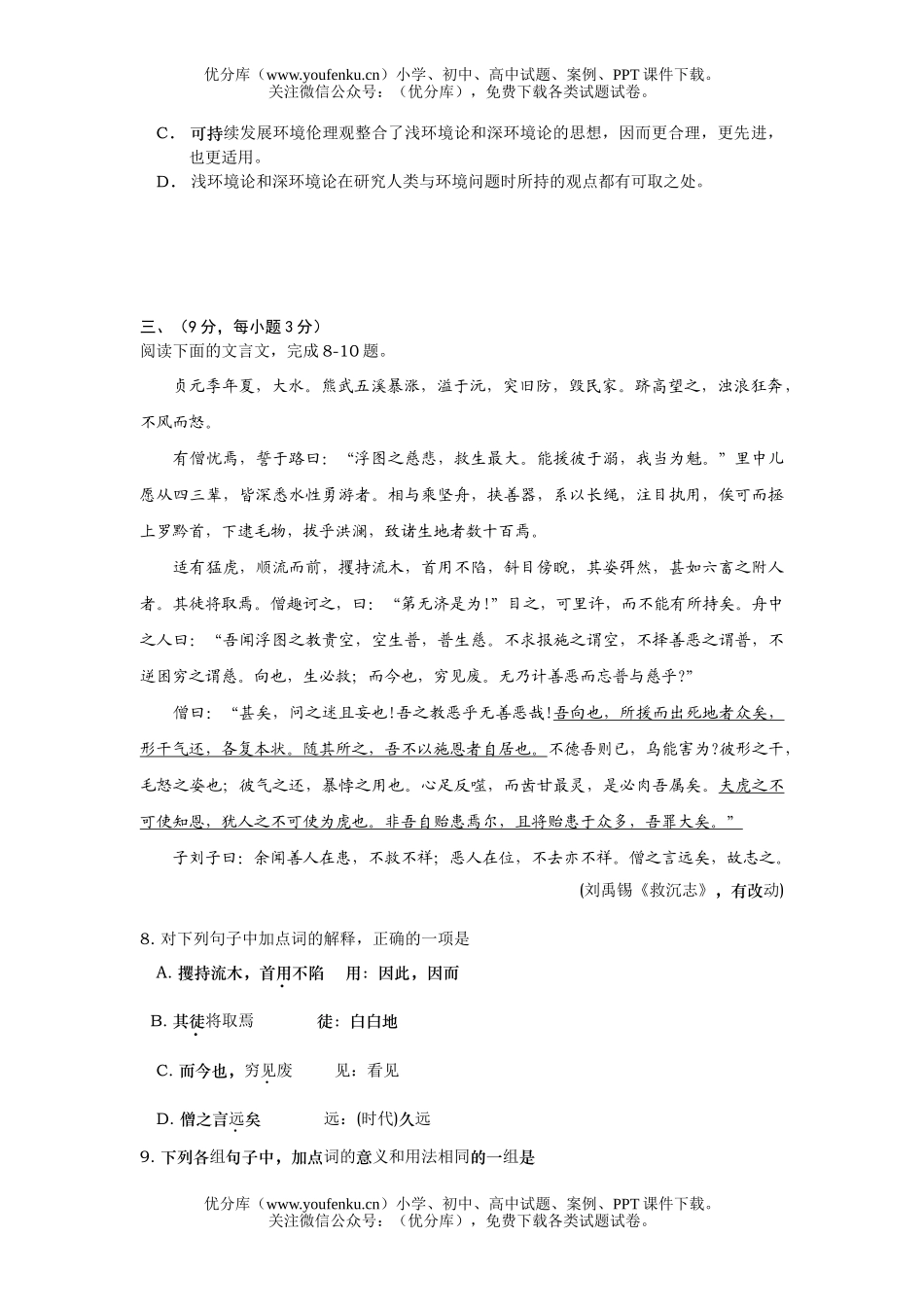 高中三年级语文08届第一次调查研究考试卷_第3页