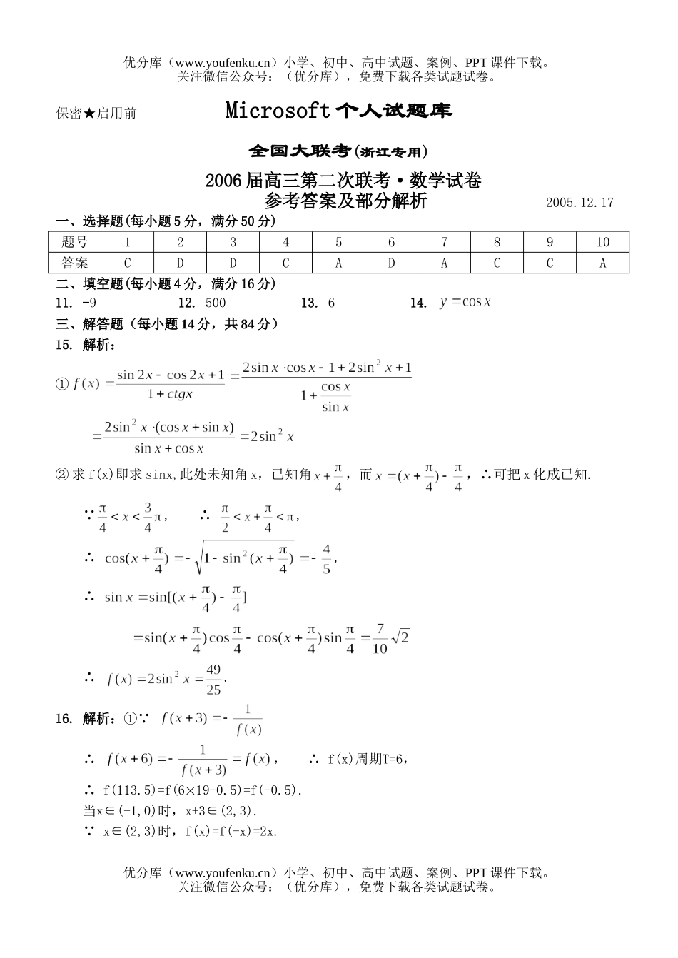 高中三年级数学第二次联考·试卷_第1页