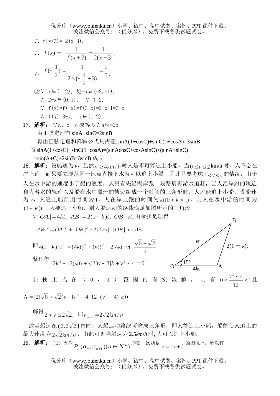 高中三年级数学第二次联考·试卷_第2页