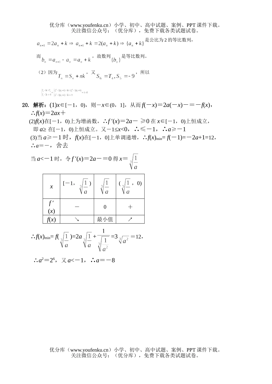 高中三年级数学第二次联考·试卷_第3页