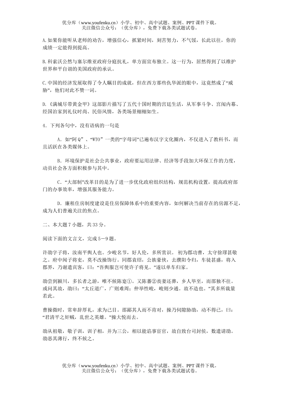 高中三年级语文08届模拟考试卷_第1页