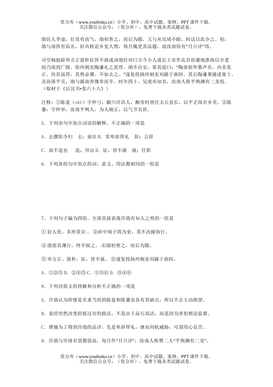 高中三年级语文08届模拟考试卷_第2页