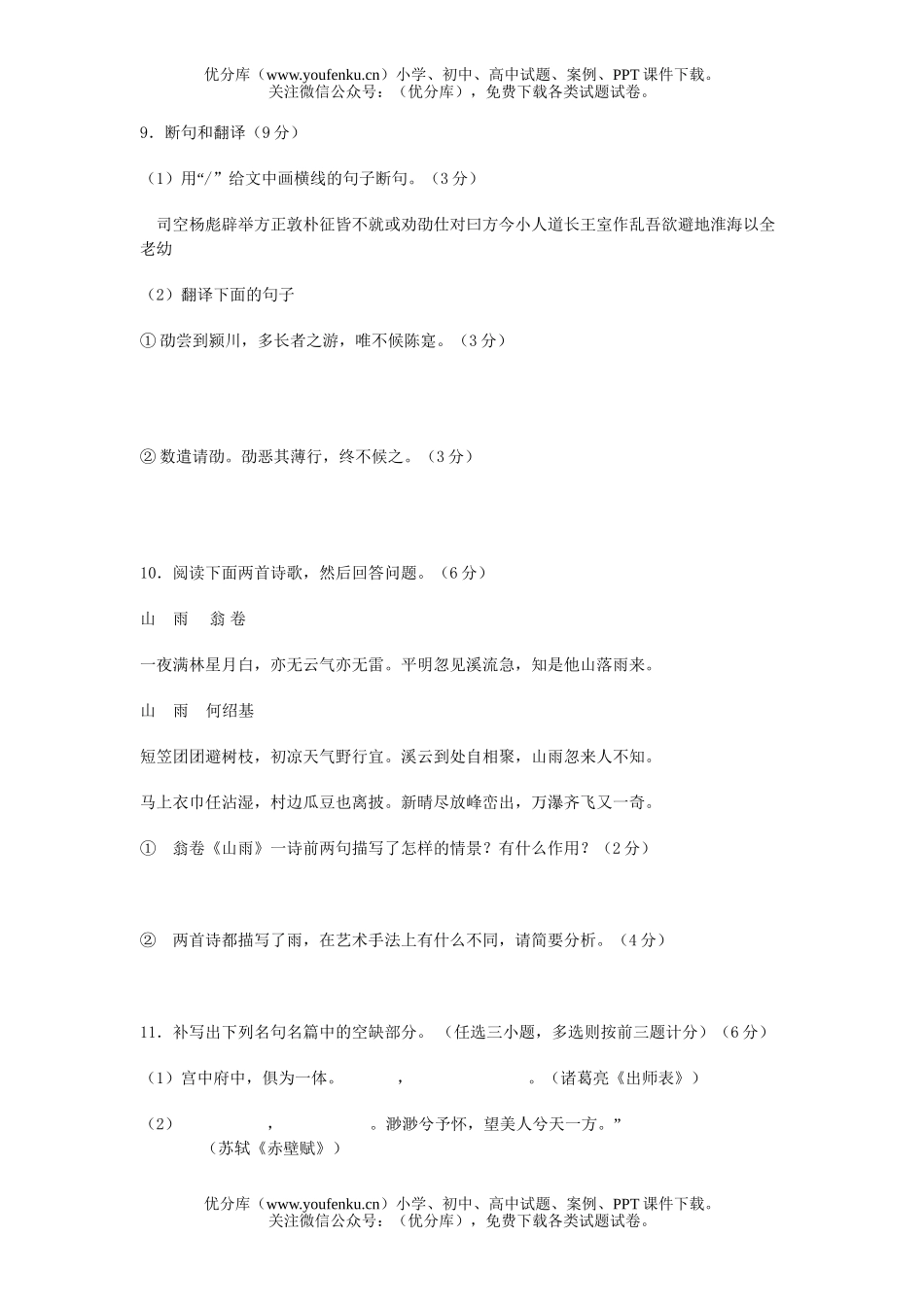 高中三年级语文08届模拟考试卷_第3页
