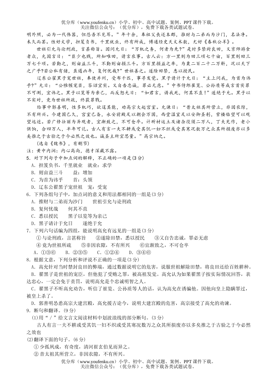 高中三年级语文08届教学质量检测试卷_第2页