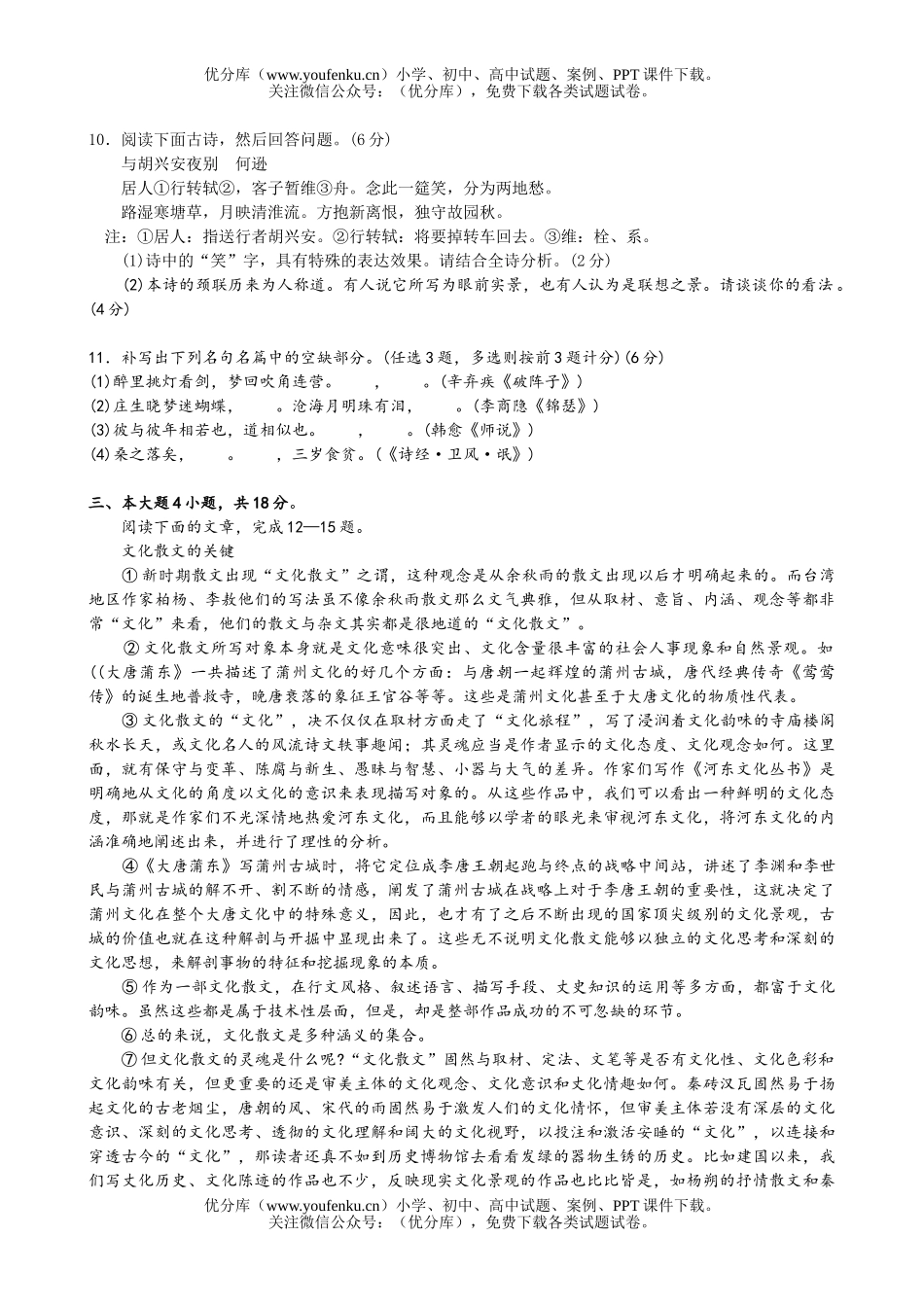 高中三年级语文08届教学质量检测试卷_第3页