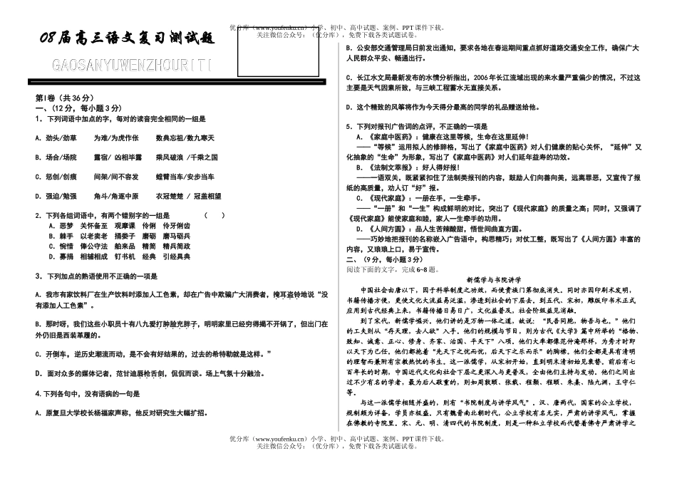 高中三年级语文08届复习测3试卷_第1页