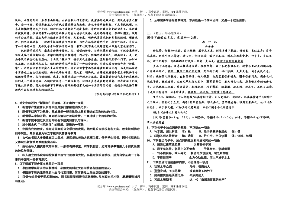 高中三年级语文08届复习测3试卷_第2页