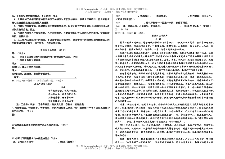 高中三年级语文08届复习测3试卷_第3页