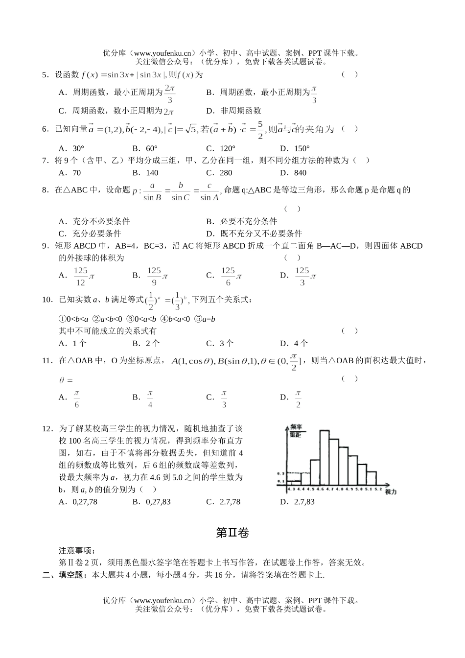 高中三年级数学全国统一考试及答案(江西卷.文)试卷_第2页