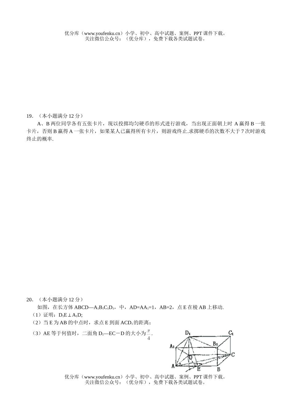 高中三年级数学全国统一考试及答案(江西卷.文)试卷_第3页